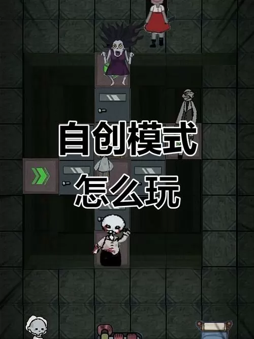 猛鬼宿舍主播内测版自创模式小编简评
