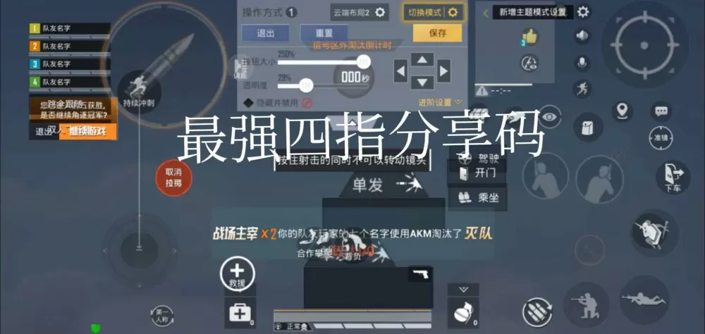 和平精英4指键位设置