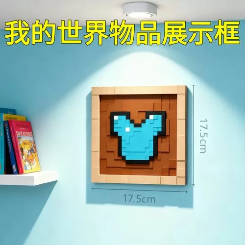 我的世界物品展示框怎么做