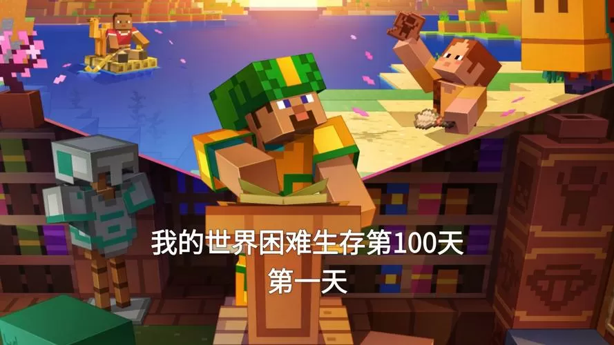 我的世界荒岛求生100天