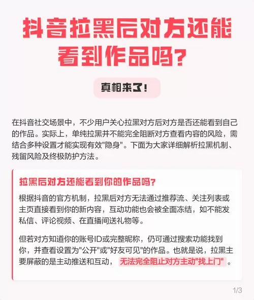 抖音被拉黑还能看到对方作品吗