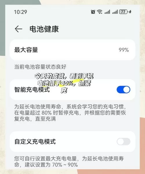 最大容量99怎么变回100