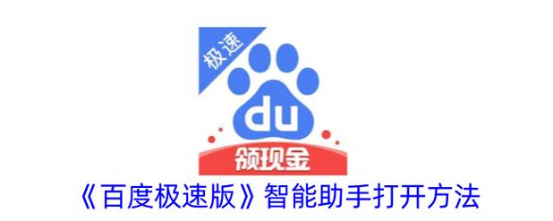 智慧助手怎么打开