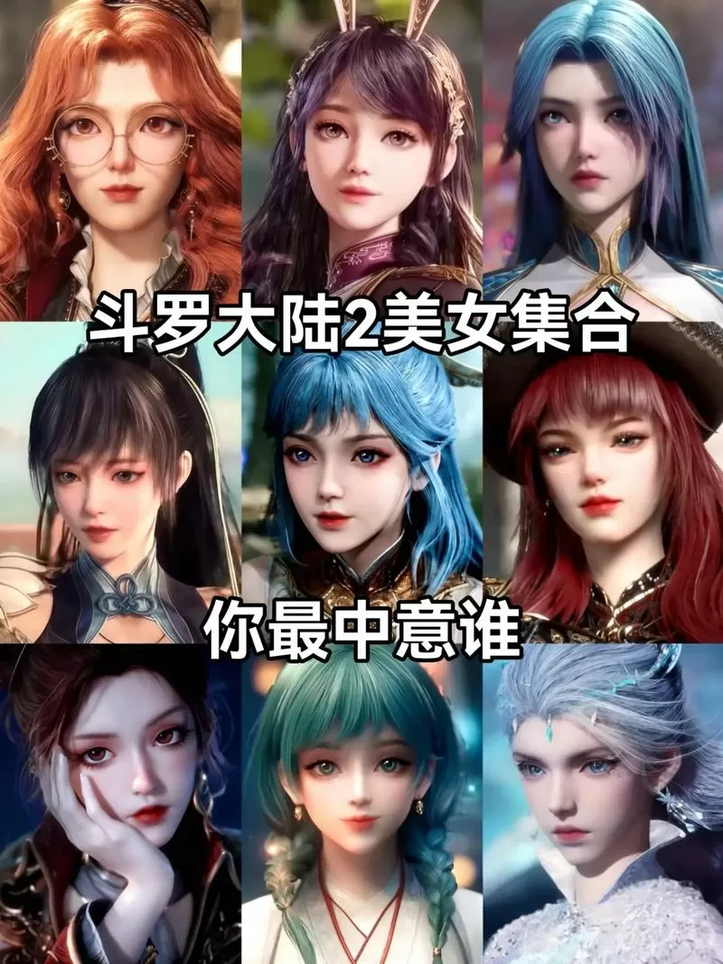 斗罗大陆2绝世唐门女主角人物介绍