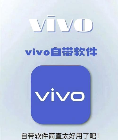 vivo内置应用下载大全