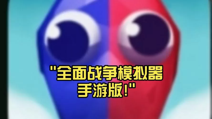 全面战争模拟器汉化版