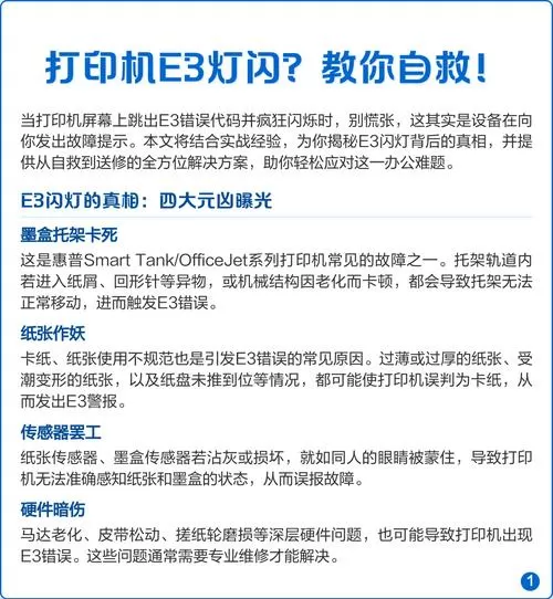 打印机显示e3怎么解决