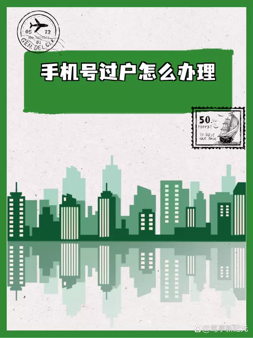 人不在了手机号码可以过户吗