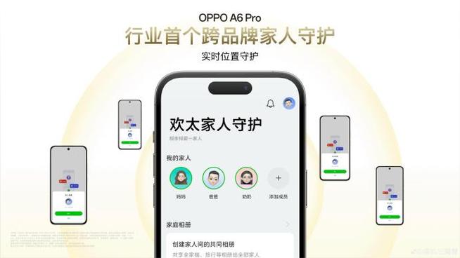 oppo 家人守护