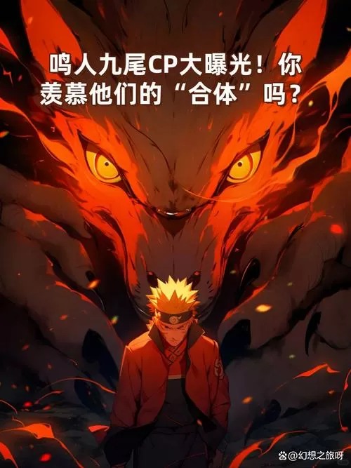 鸣人和九尾合体是哪一集截图
