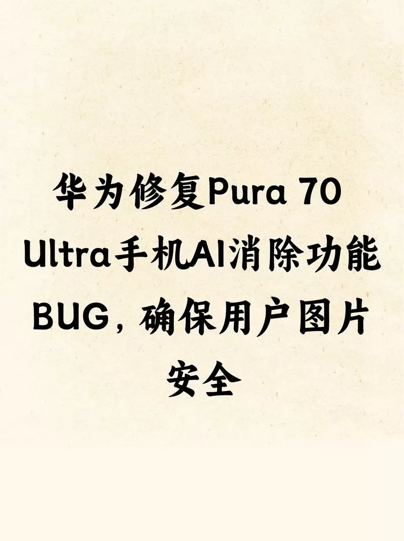 华为手机ai修图在哪里截图
