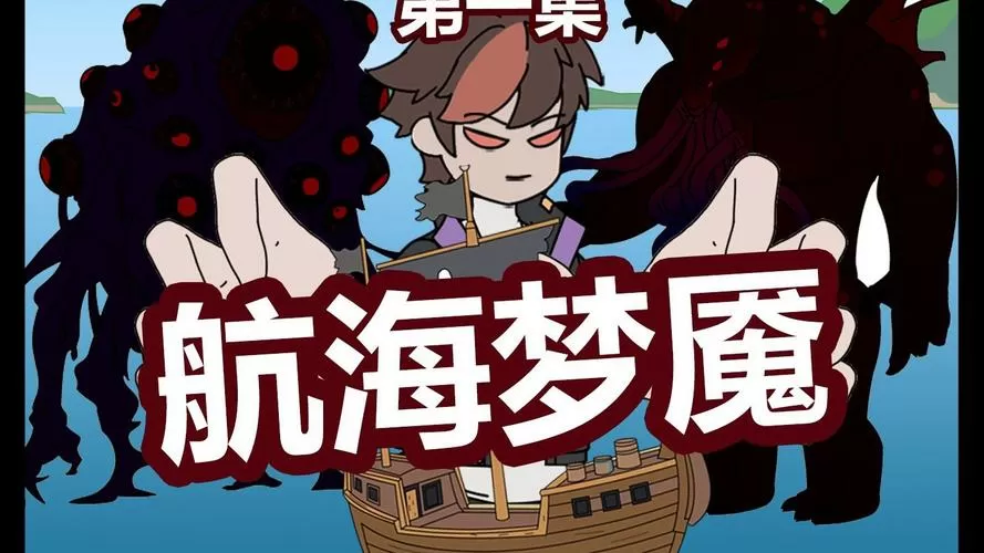 全民求生航海世界