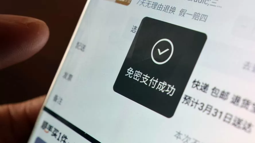 银行小额免密支付关闭截图