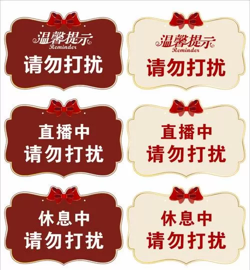 免打扰对方提示是什么