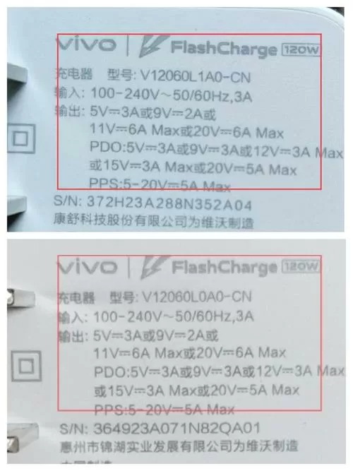 iQOO充电器序列号查询