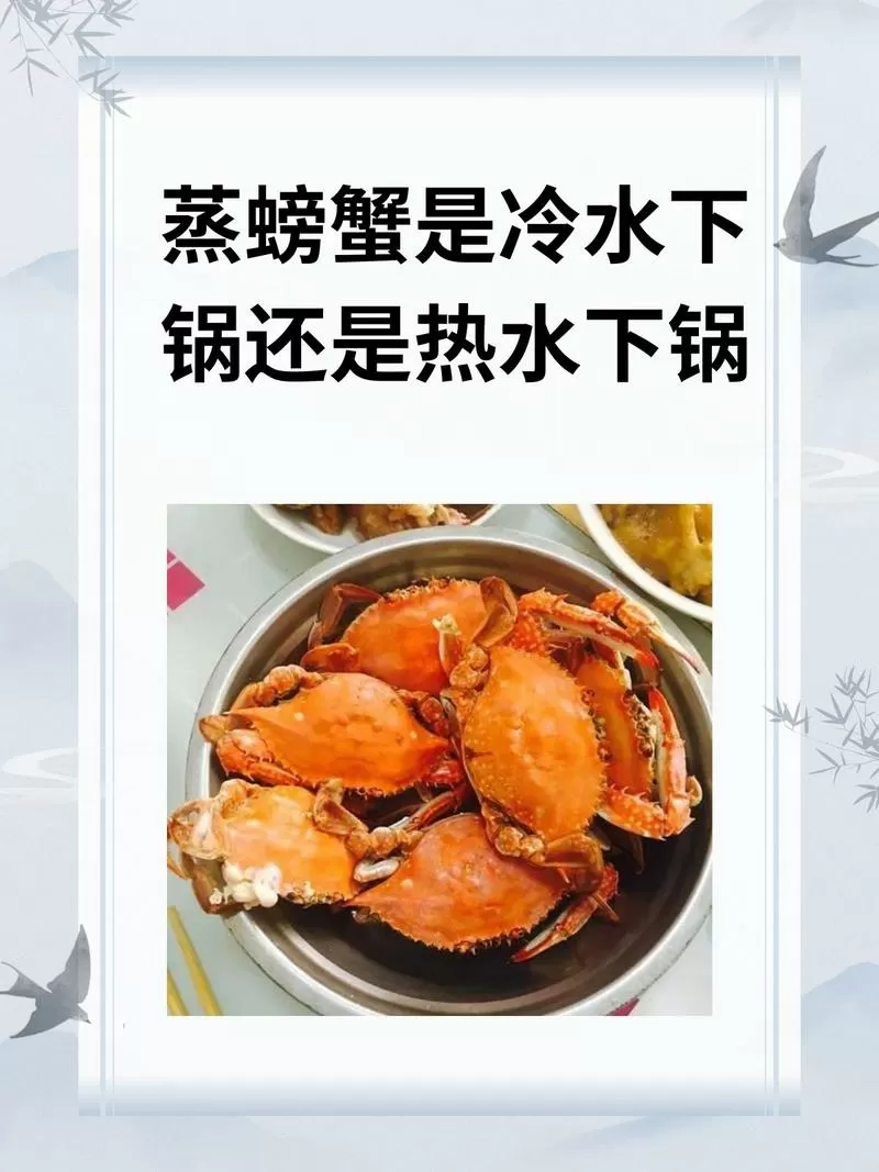 清水煮螃蟹冷水下锅还是热水截图