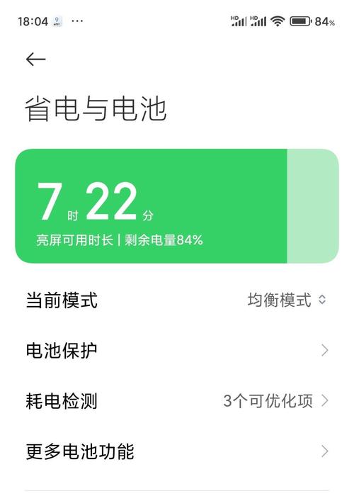 小米手机电量显示绿色怎么设置缩略图