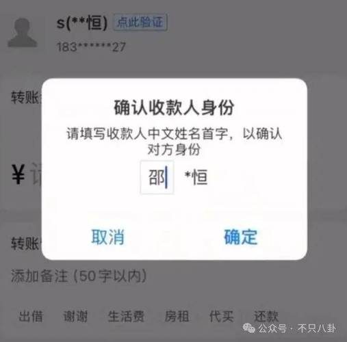 转账到未实名认证账户截图