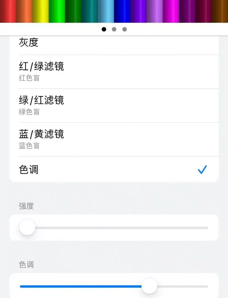 苹果手机屏幕色彩不正常怎么调试