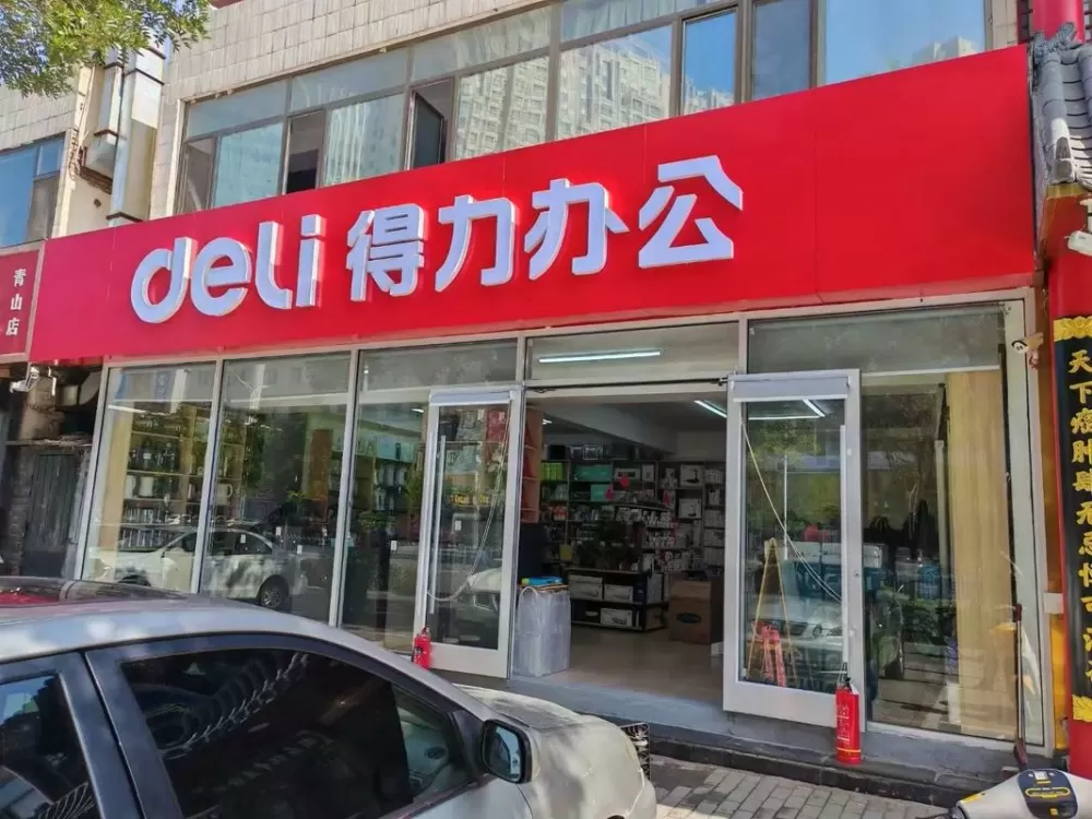 得力官网售后电话截图