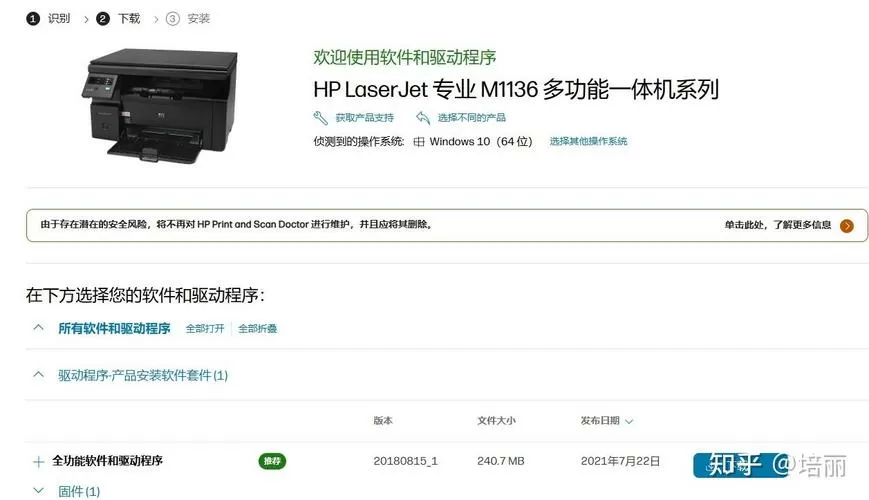 M1136MFP打印机驱动