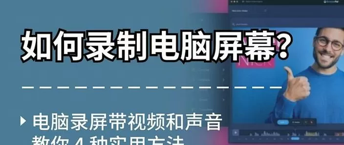 电脑录屏能录多长时间