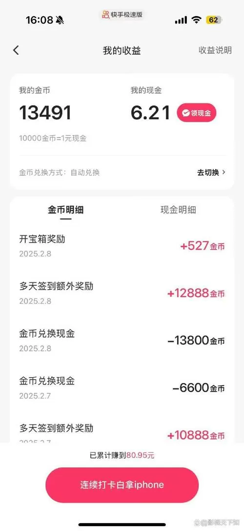 快手如何提现到微信