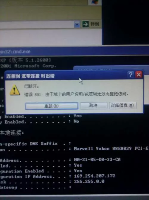 错误代码691是什么意思