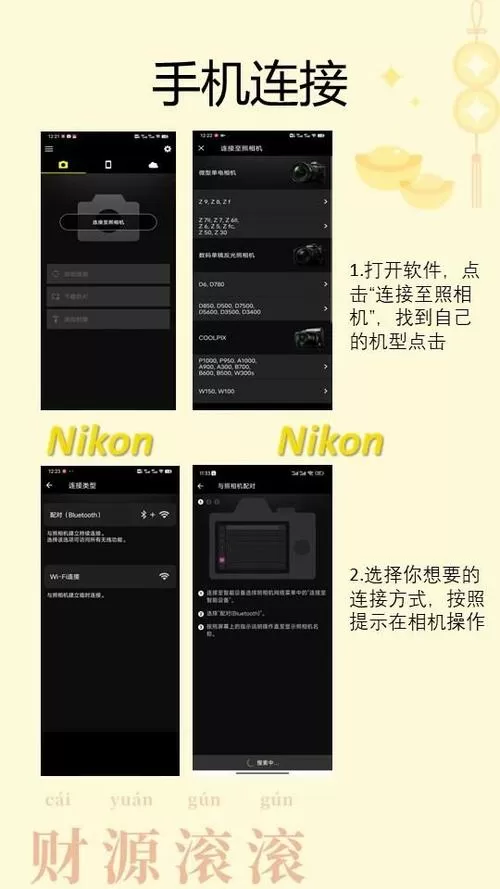 尼康相机怎么连接wifi