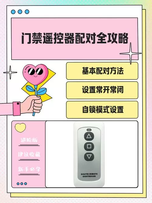 门禁杆遥控器怎么配