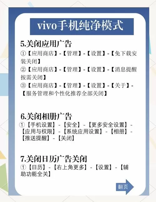 vivo系统关闭广告