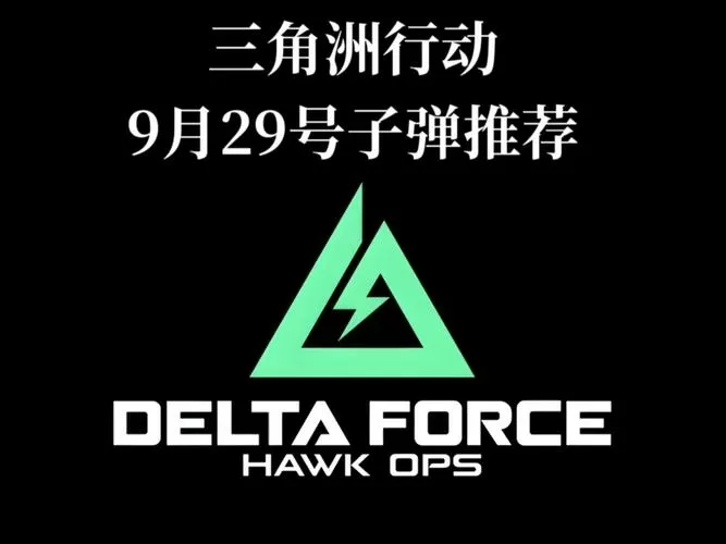 三角洲行动从零开始打
