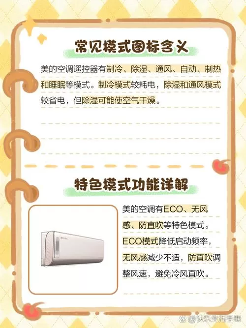 美的空调使用方法