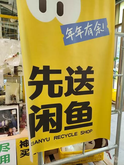 售出不退不换闲鱼支持么图标