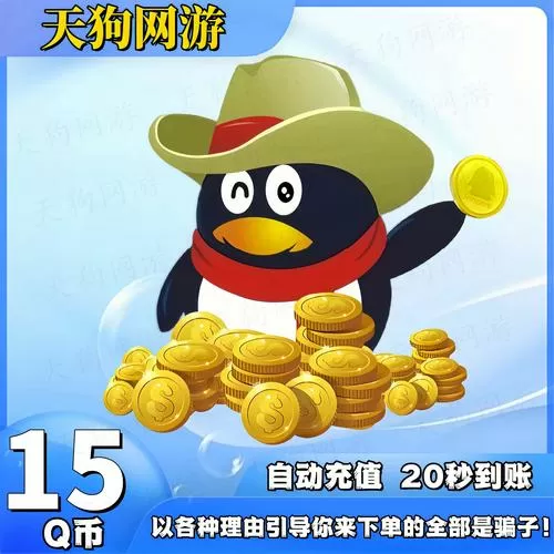 q币激活器和连接器