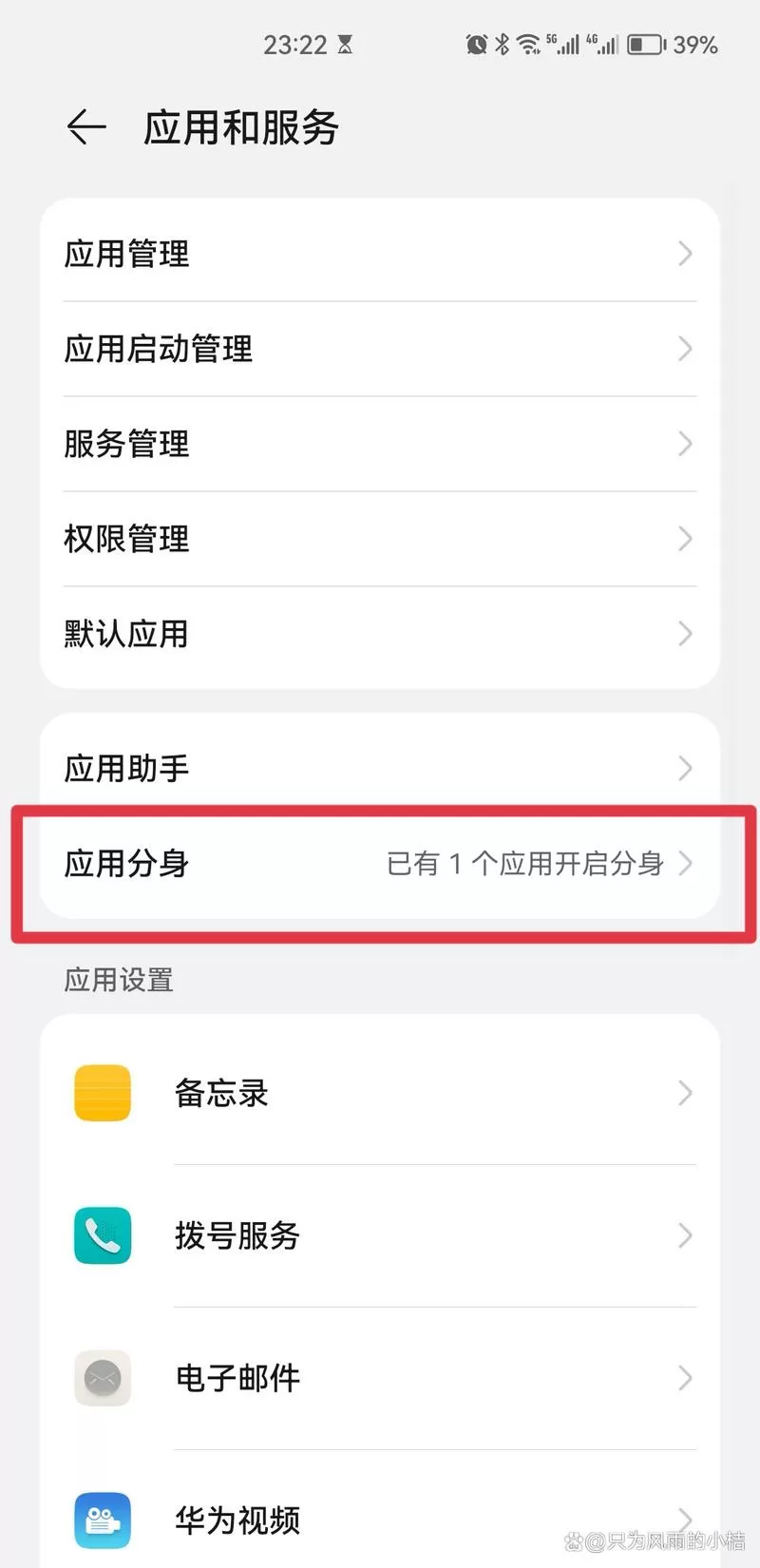 如何在另一台手机上登录华为账号