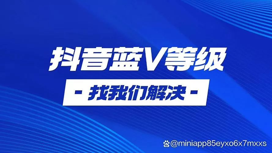 抖音蓝色等级升级怎么升