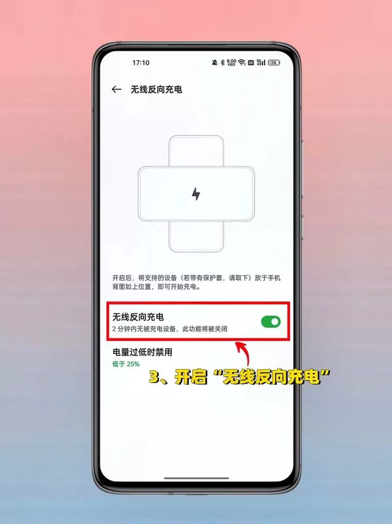 oppo无线充电怎么打开