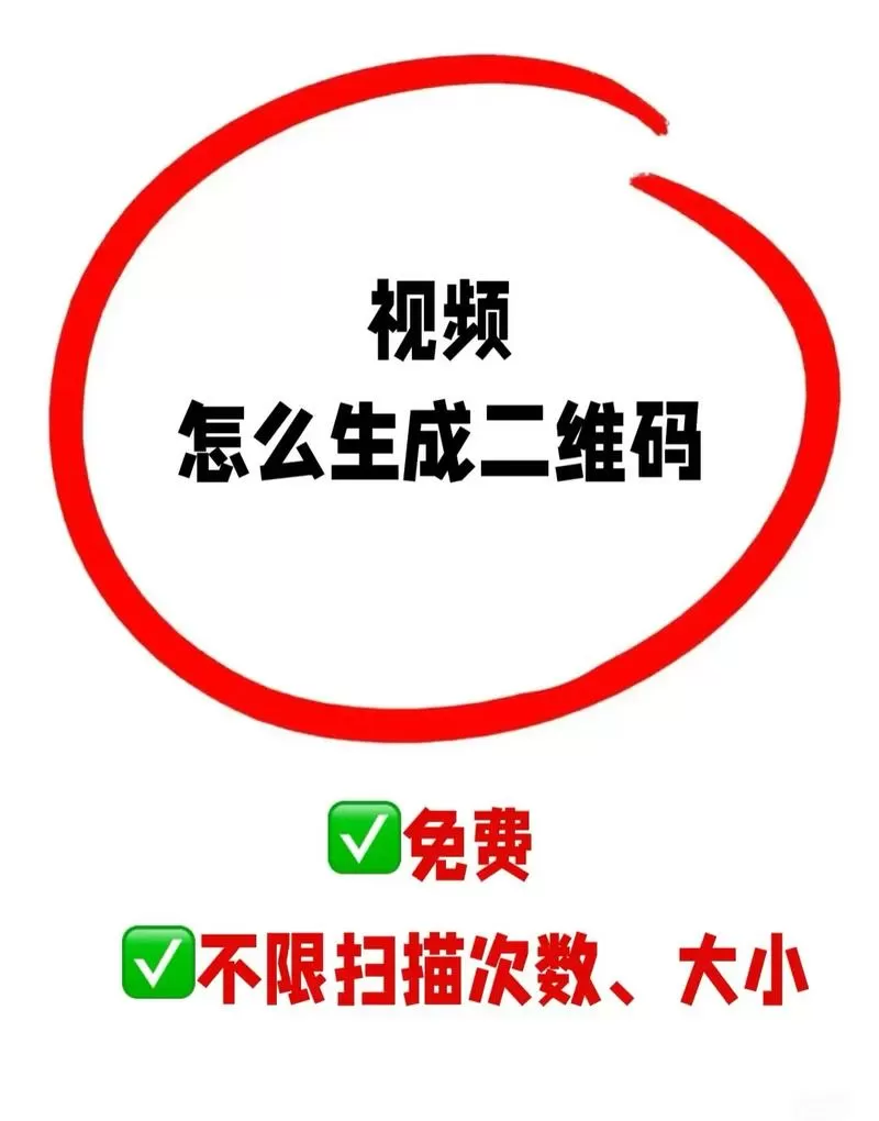 怎么把视频转换成二维码免费版截图