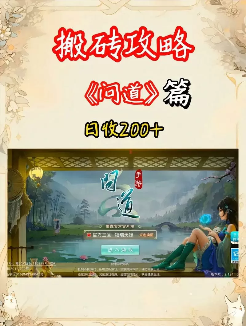 问道搬砖攻略游戏截图