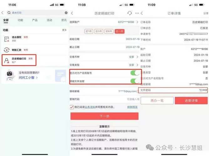 怎样改银行流水明细
