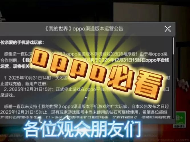 我的世界oppo渠道服下载