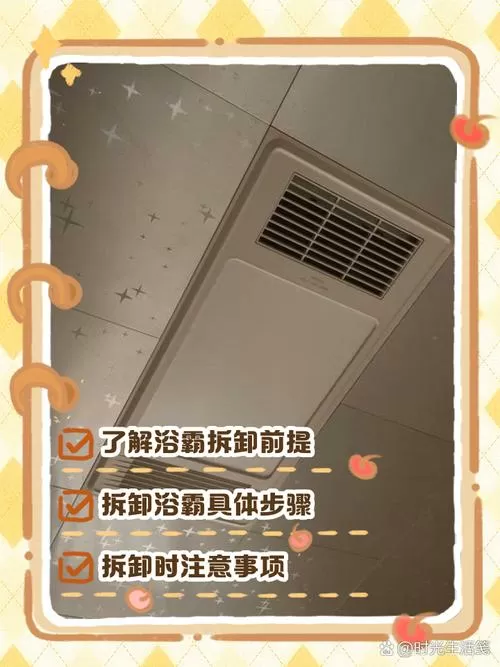 集成浴霸面板怎么拆卸视频缩略图