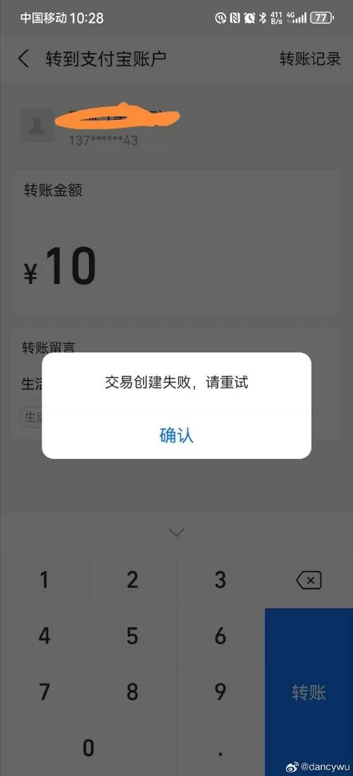 银行卡扣款支付宝没账单