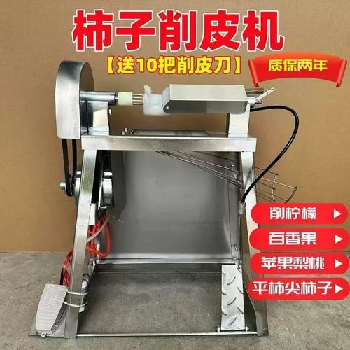 自制柿子削皮机