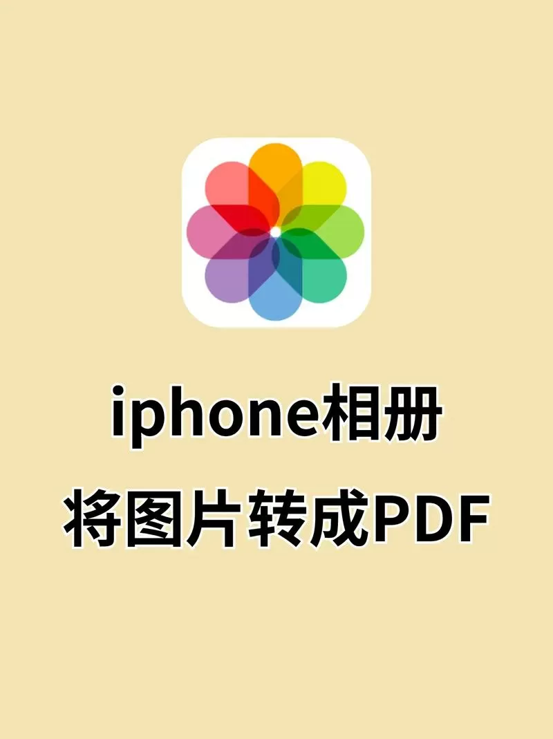 如何将下载的照片导入相册