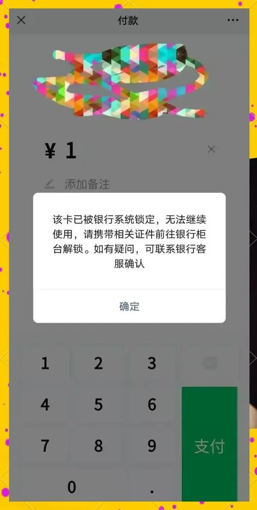 银行卡被冻结一般多久解封