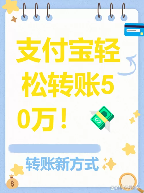 支付宝能转50万给别人吗