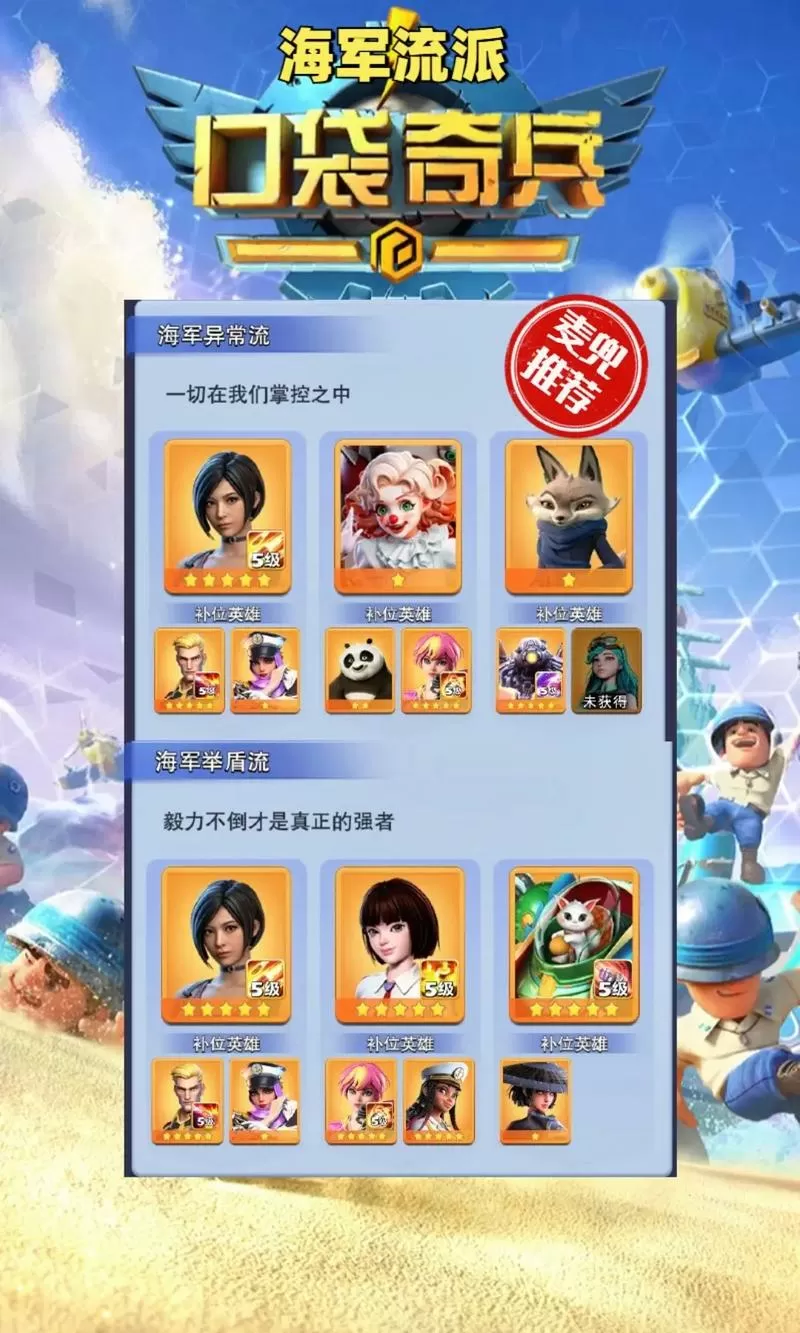 口袋奇兵海军英雄搭配