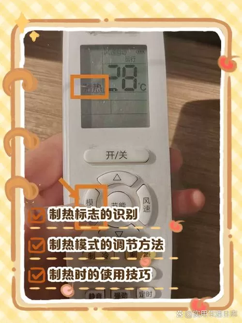 遥控器制热什么图标